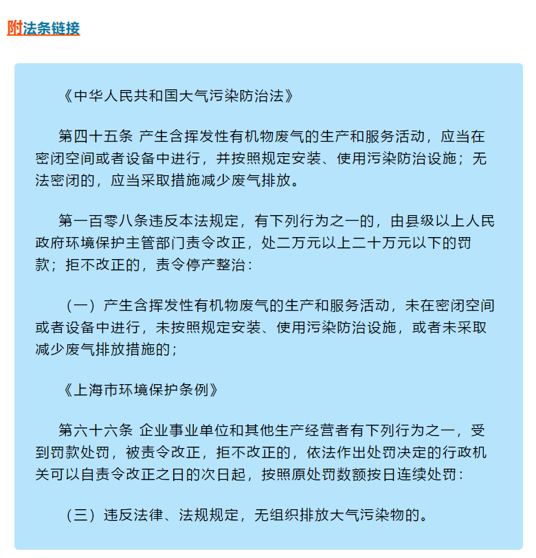 VOCs違法排放執(zhí)法案例 | 某企業(yè)罐頂呼吸氣未配套VOCs治理措施，處罰20萬元